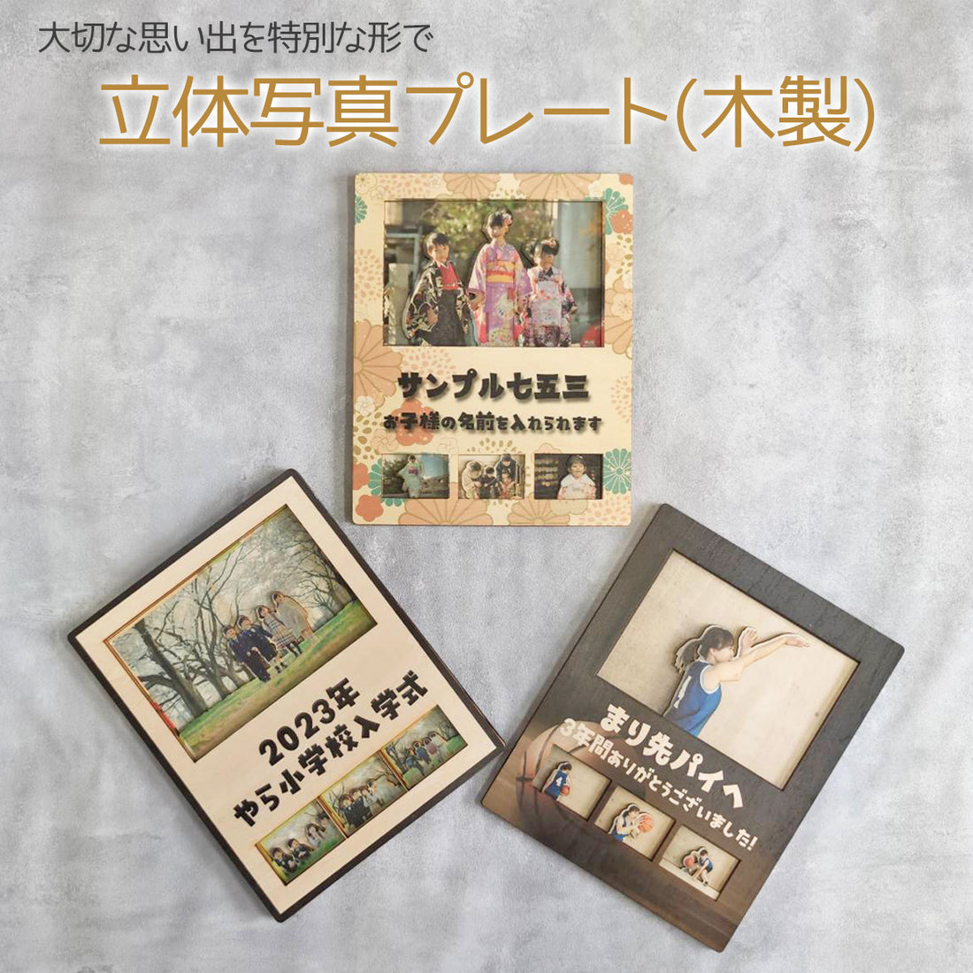 新商品!【画像で紹介♪立体写真プレート(木製)】