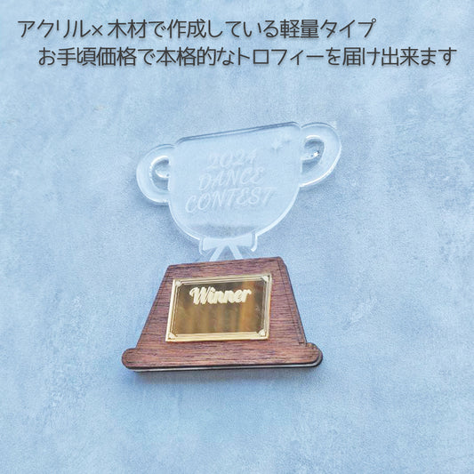 オリジナルトロフィー