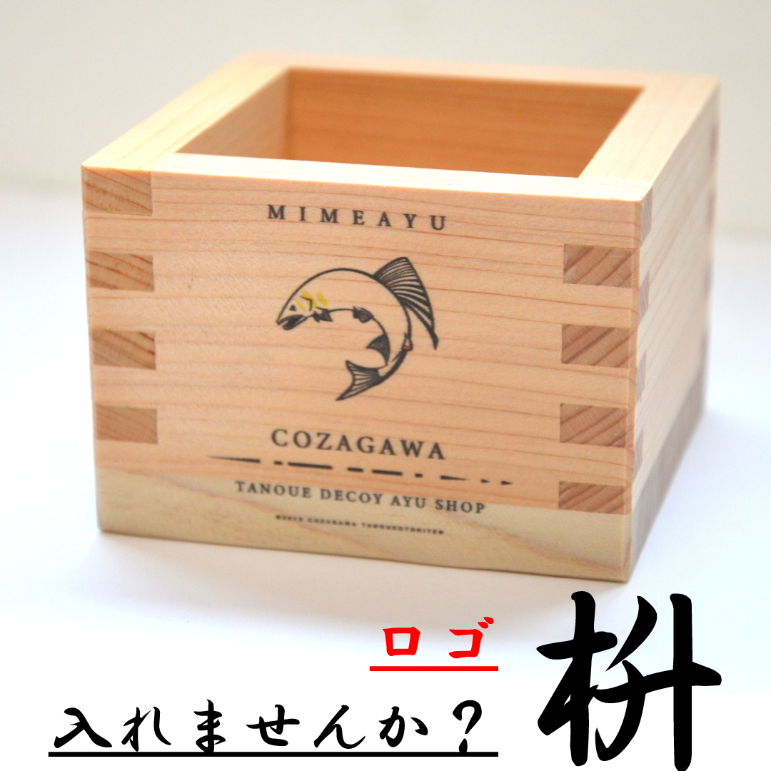 貴方のロゴ入り一合枡-2個SET