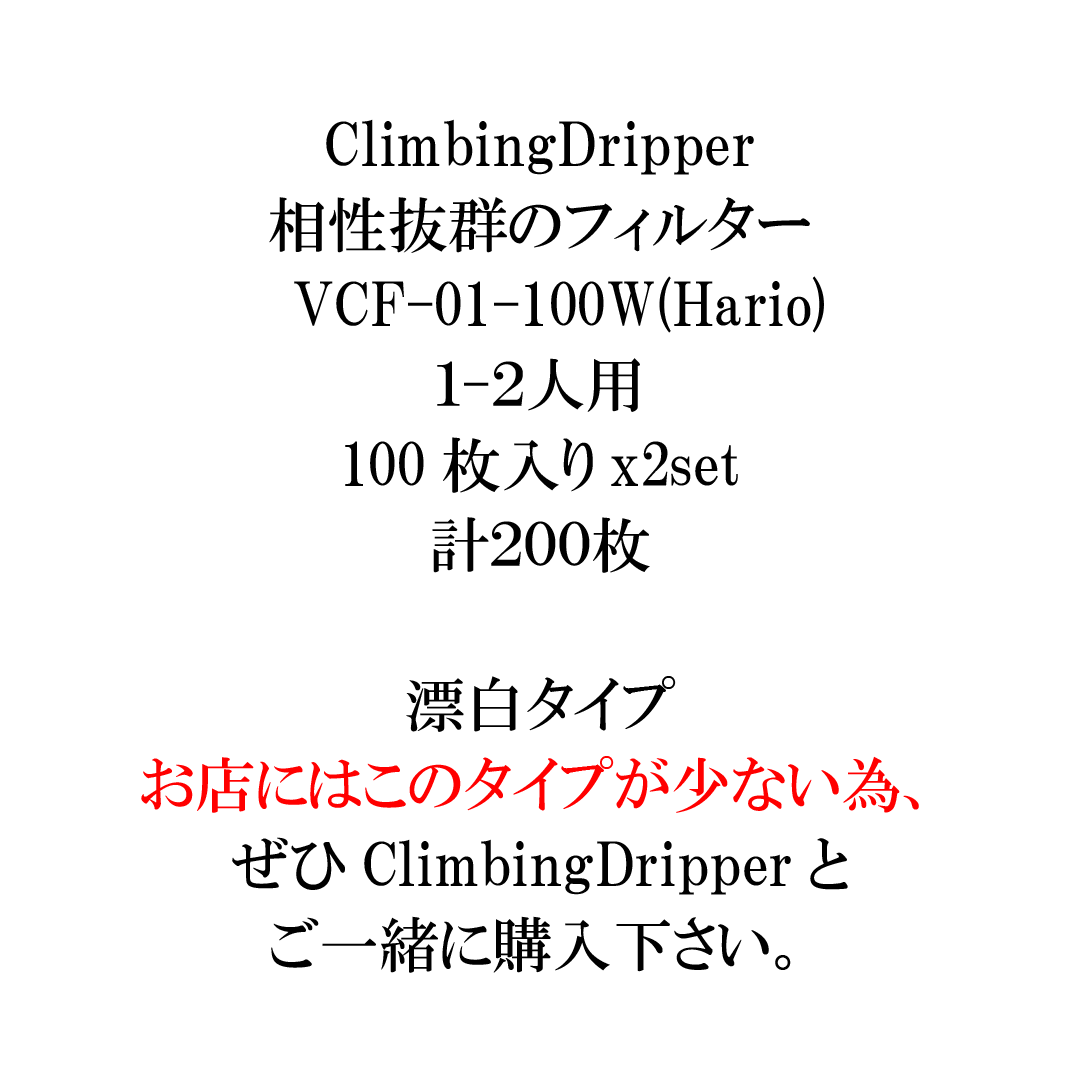 VCF-01-100W コーヒーフィルター